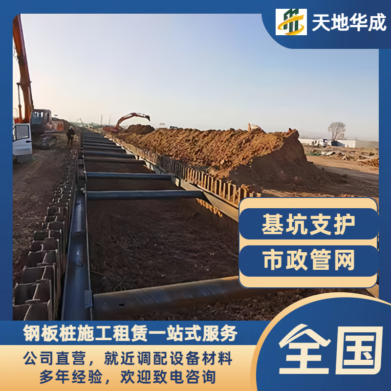龙山钢板桩支护